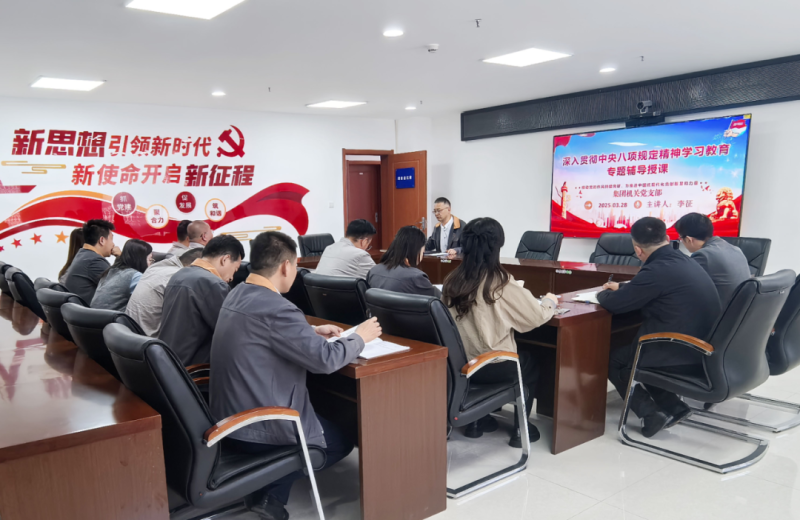 集團(tuán)機(jī)關(guān)黨支部部署啟動(dòng)深入貫徹中央八項(xiàng)規(guī)定精神學(xué)習(xí)教育工作