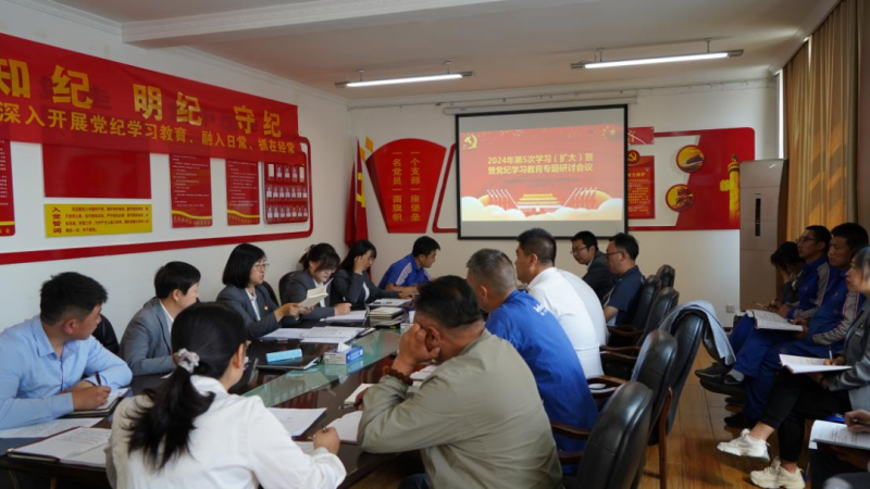 物產(chǎn)汽貿(mào)公司黨支部召開(kāi)2024年第五次學(xué)習(xí)（擴(kuò)大）會(huì)暨&ldquo;知敬畏、存戒懼、守底線&rdquo;專題研討會(huì)議