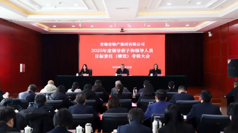 省第十二考核組蒞臨物產(chǎn)集團(tuán)開展2025年度領(lǐng)導(dǎo)班子和領(lǐng)導(dǎo)干部目標(biāo)責(zé)任（績(jī)效）考核