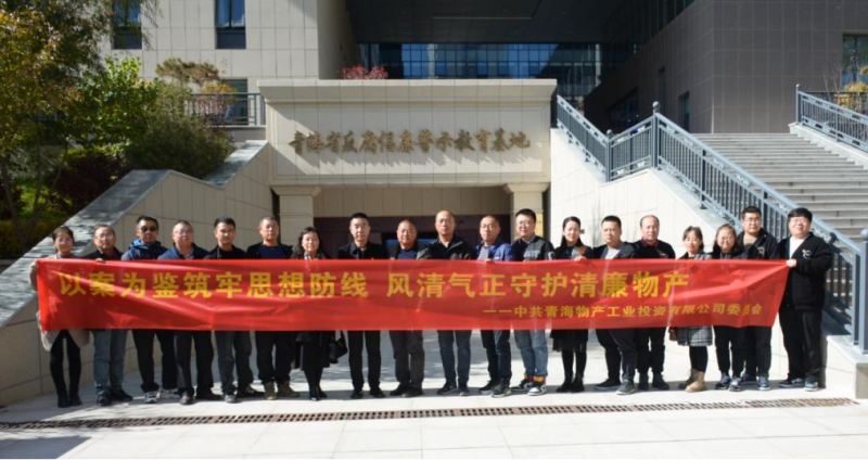 工投黨委、團(tuán)支部與配送黨委、團(tuán)支部聯(lián)合開展 &ldquo;以案為鑒筑牢思想防線 風(fēng)清氣正守護(hù)清廉物產(chǎn)&rdquo; 主題黨日團(tuán)日活動