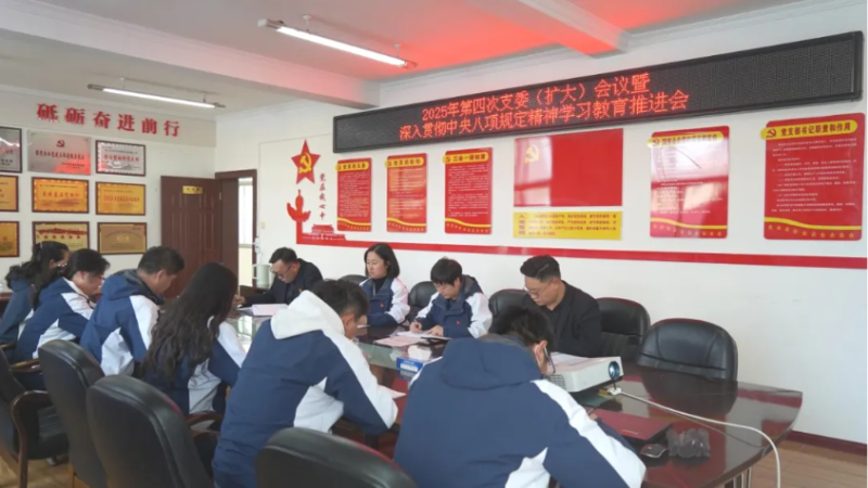 汽貿(mào)公司黨支部召開2025年第四次支委（擴大）會暨深入貫徹中央八項規(guī)定精神學(xué)習(xí)教育推進(jìn)會議