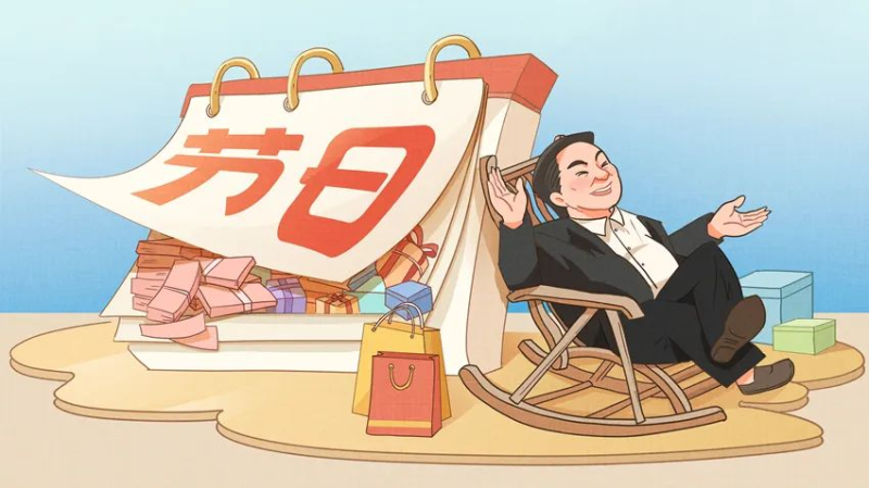 【廉政教育】快過節了，提個醒兒