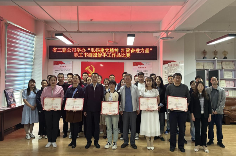 省三建公司黨支部舉辦&ldquo;弘揚(yáng)建黨精神 匯聚奮進(jìn)力量&rdquo;書畫攝影手工作品比賽