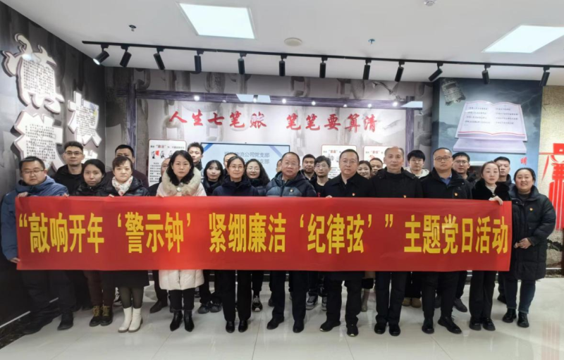 敲響開年&ldquo;警示鐘&rdquo; 緊繃廉潔&ldquo;紀律弦&rdquo; &mdash;&mdash;物產民爆公司黨支部和現代物流公司黨支部聯合開展主題黨日活動