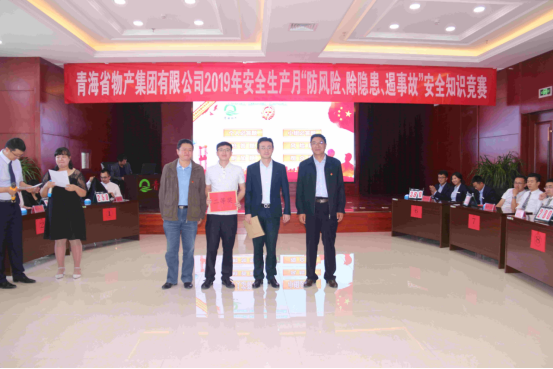 青海省物產(chǎn)集團有限公司 開展&ldquo;防風(fēng)險、除隱患、遏事故&rdquo;主題知識競賽